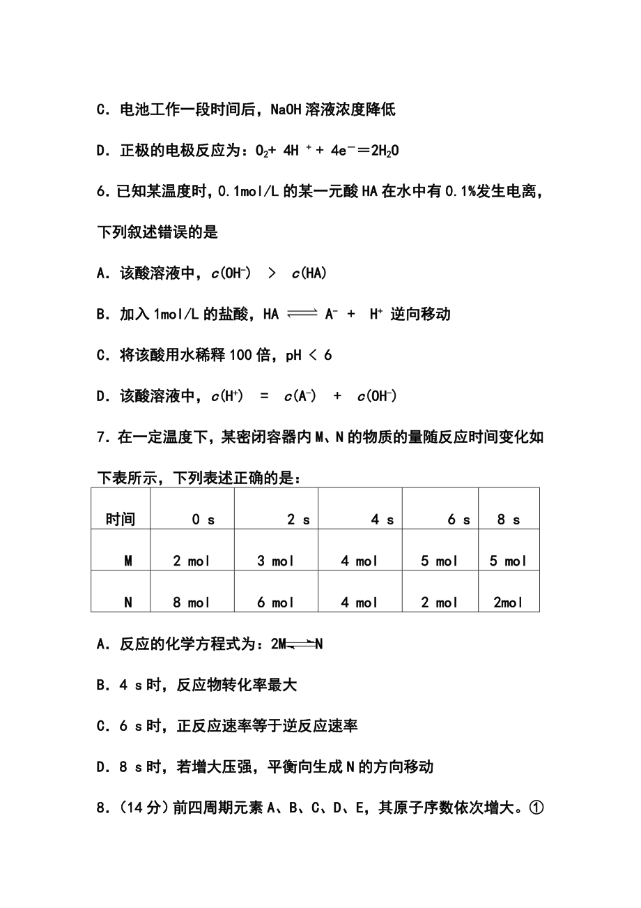 四川省联测促改”活动第二轮测试化学试题及答案.doc_第3页