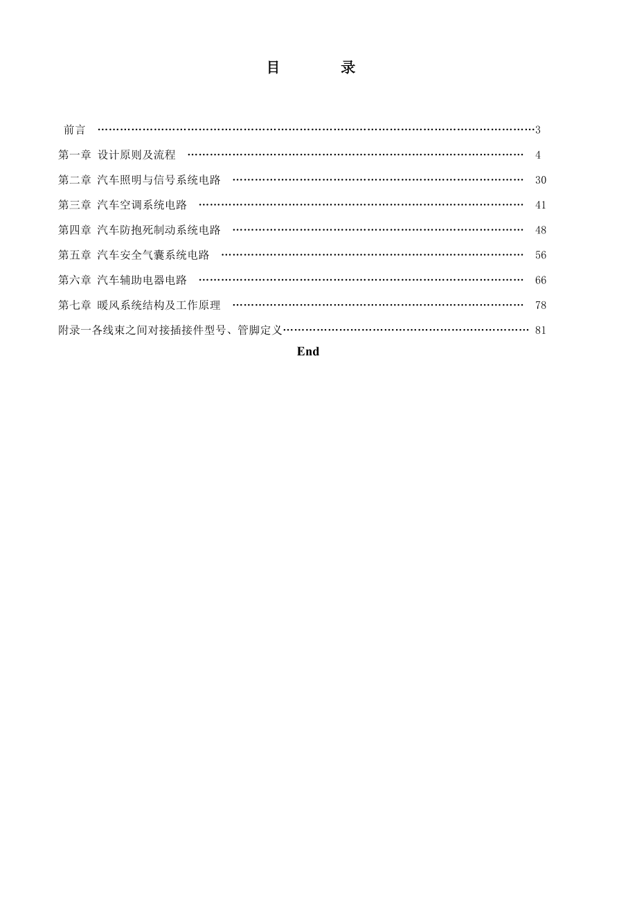 (汽车行业)汽车低压电器设计规范.doc_第2页