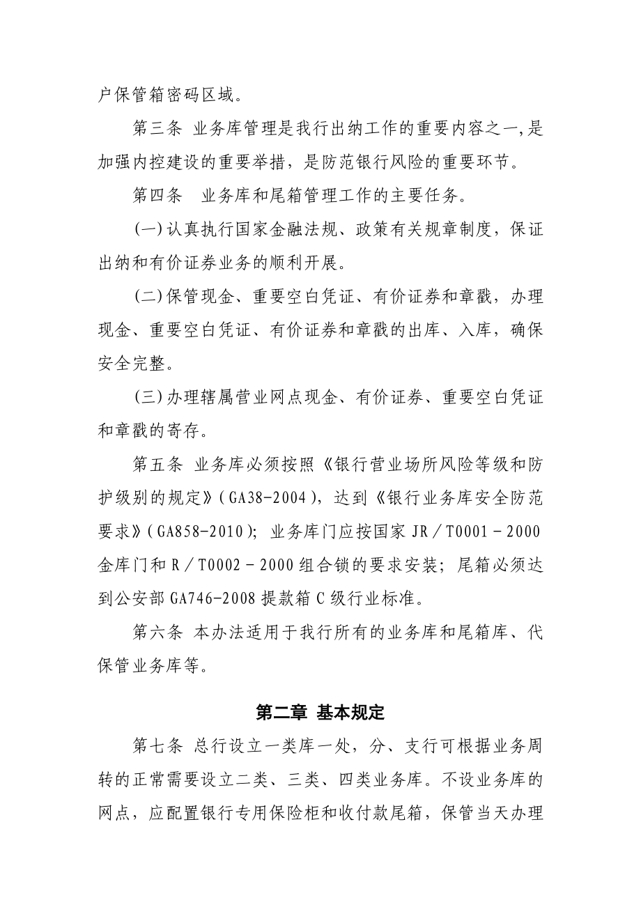 农村商业银行业务库管理办法.doc_第2页