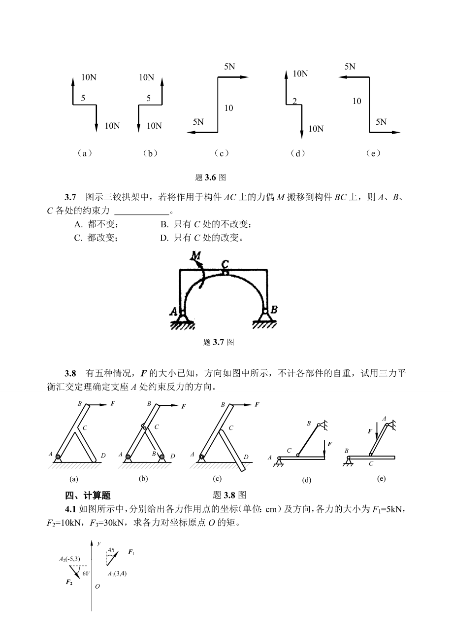 工程力学习题册.doc_第3页