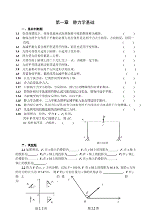 工程力学习题册.doc