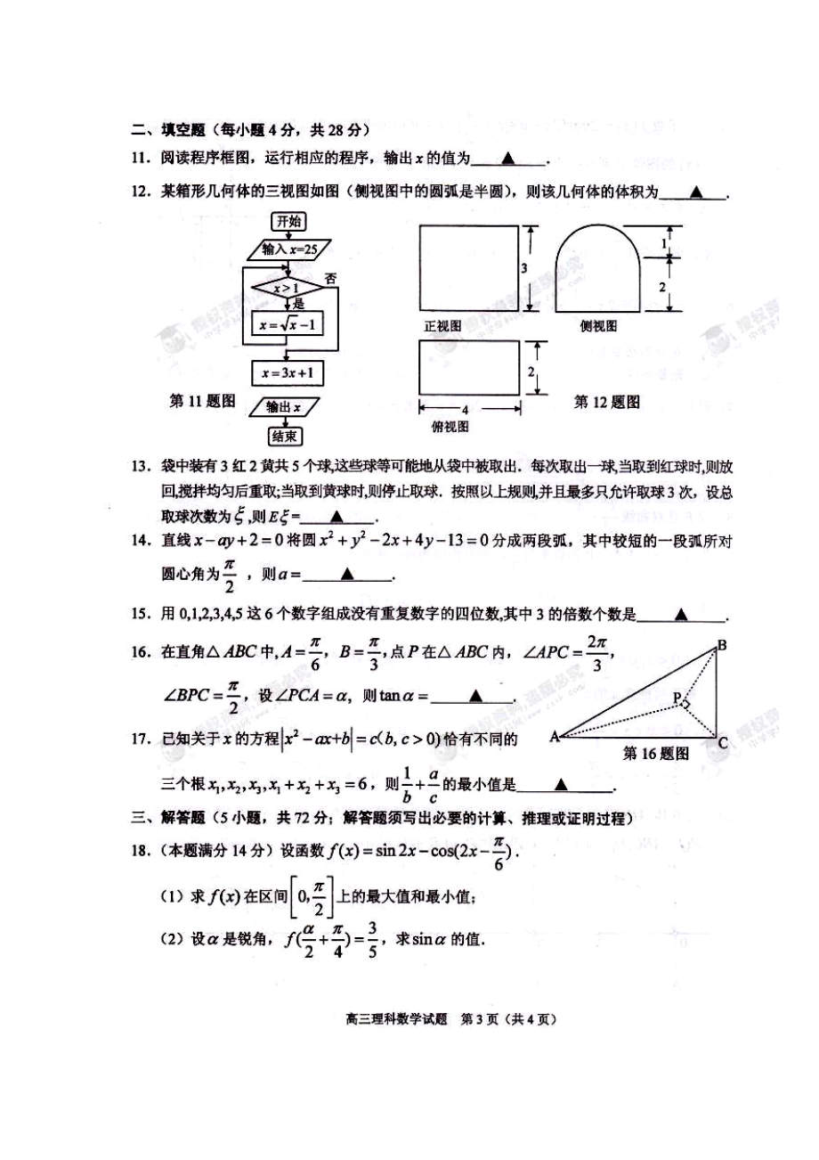 浙江省诸暨中学高三上学期期末考试理科数学试题及答案.doc_第3页