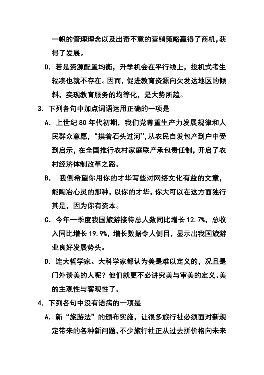 浙江省效实中学高三上学期期中考试语文试题及答案.doc_第2页