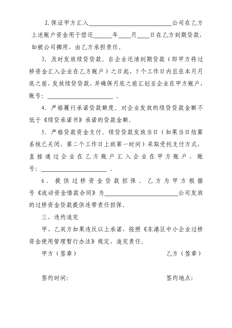 过桥资金使用合作协议书.doc_第2页