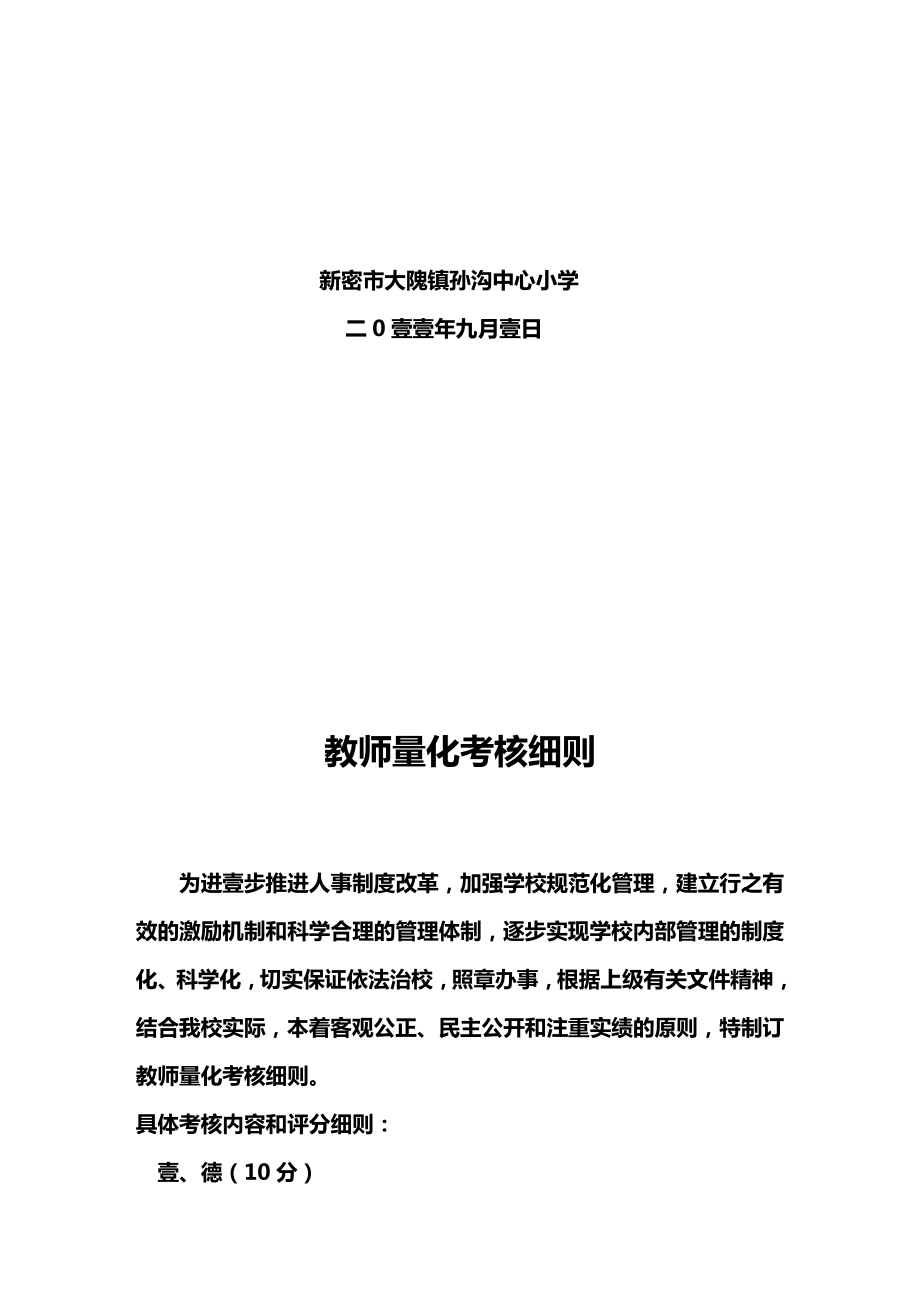 [绩效考核]教师量化考核细则.doc_第3页