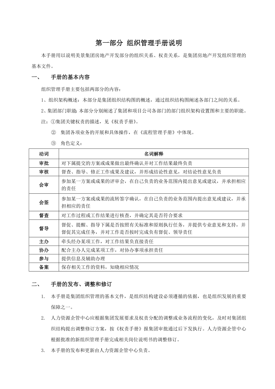 XX集团组织管理手册.doc_第3页