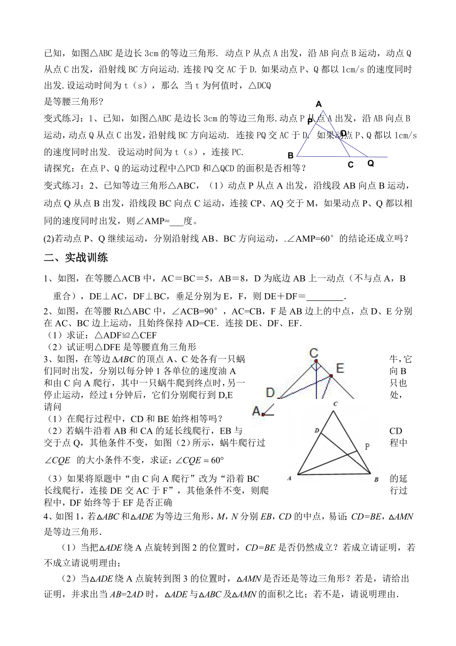 七年级下册数学三角形全等动点问题.docx_第2页