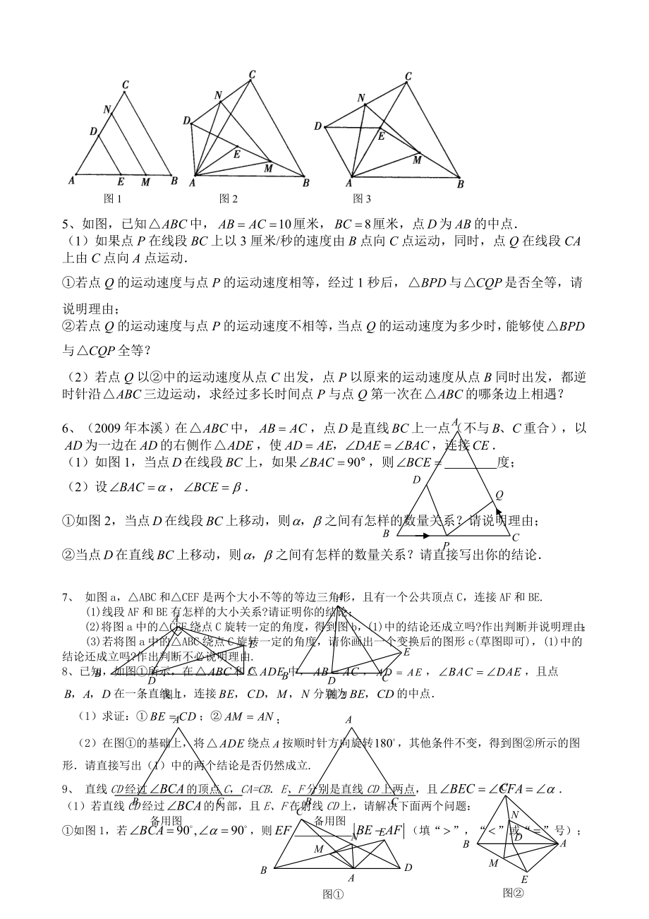 七年级下册数学三角形全等动点问题.docx_第3页