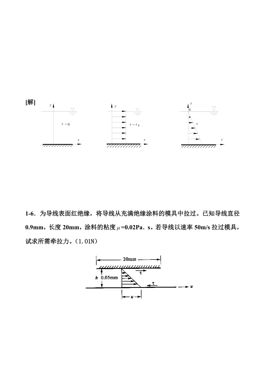 工程流体力学第二版答案.doc_第3页