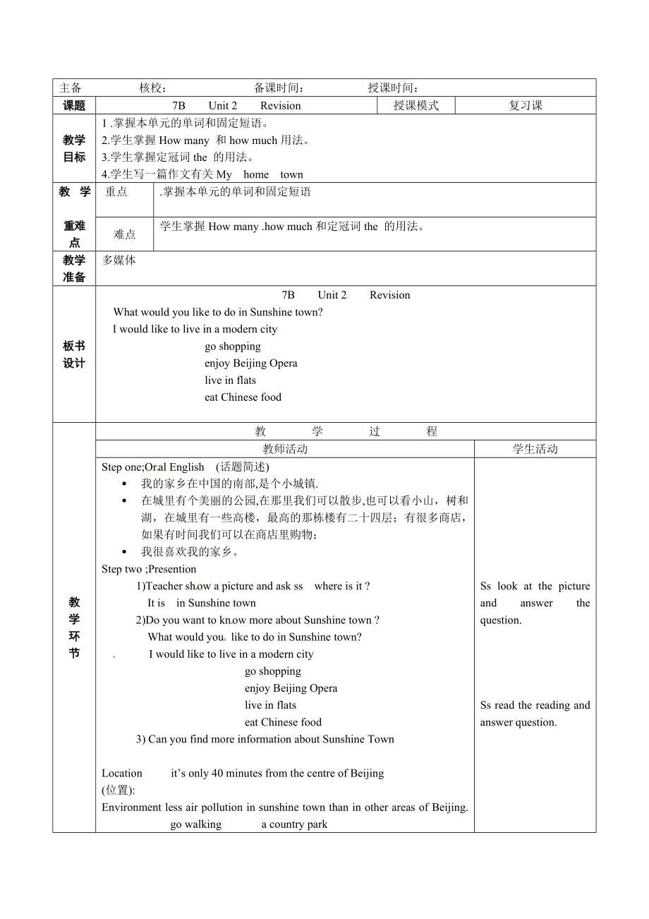 牛津译林版七年级英语下册Unit2revision-教案.doc_第1页