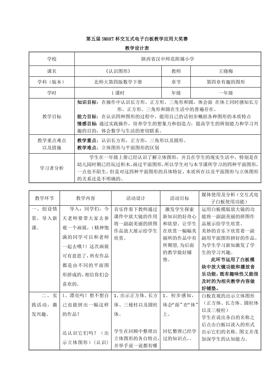 《认识图形》教学设计新部编版表.doc_第2页