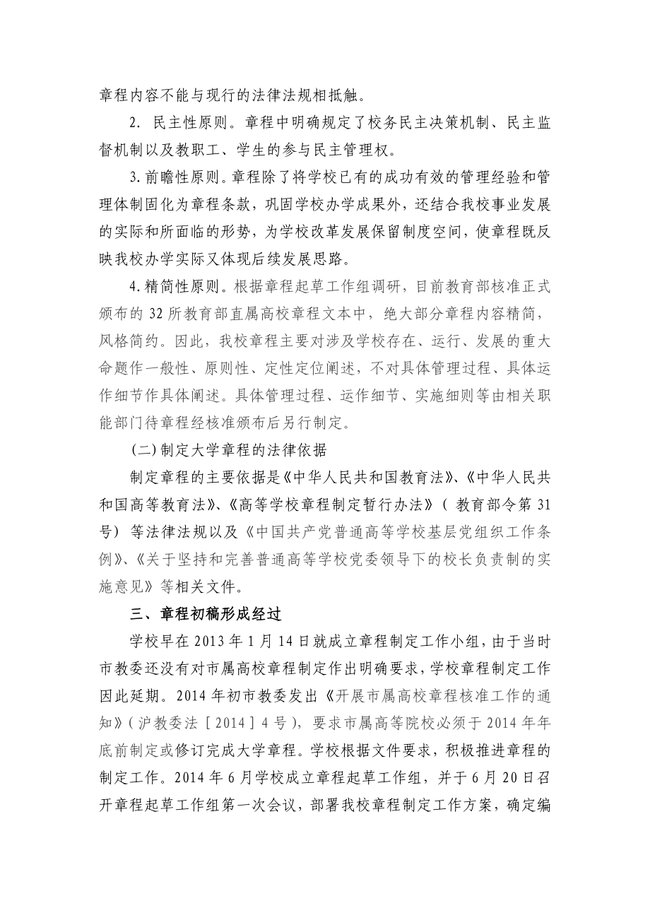 上海金融学院章程》（初稿）起草说明.doc_第2页