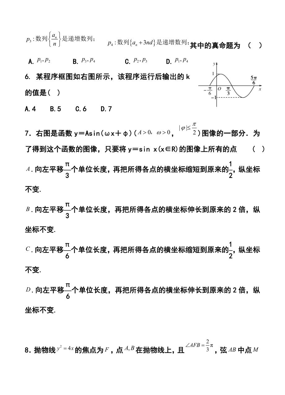 河北省冀州中学高三3月摸底考试理科数学试题及答案.doc_第2页