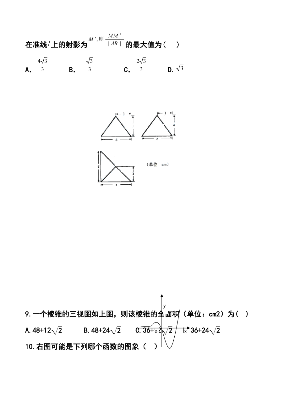 河北省冀州中学高三3月摸底考试理科数学试题及答案.doc_第3页