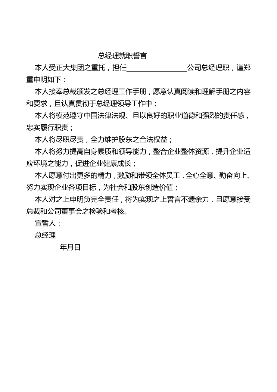 (岗位职责)正大集团总经理日常工作要项及职务要求.doc_第3页