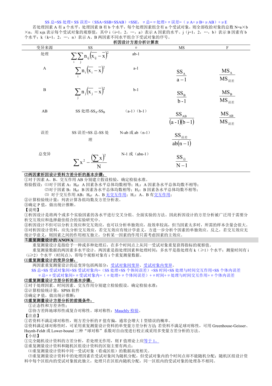 卫生统计学专题九：方差分析.doc_第3页