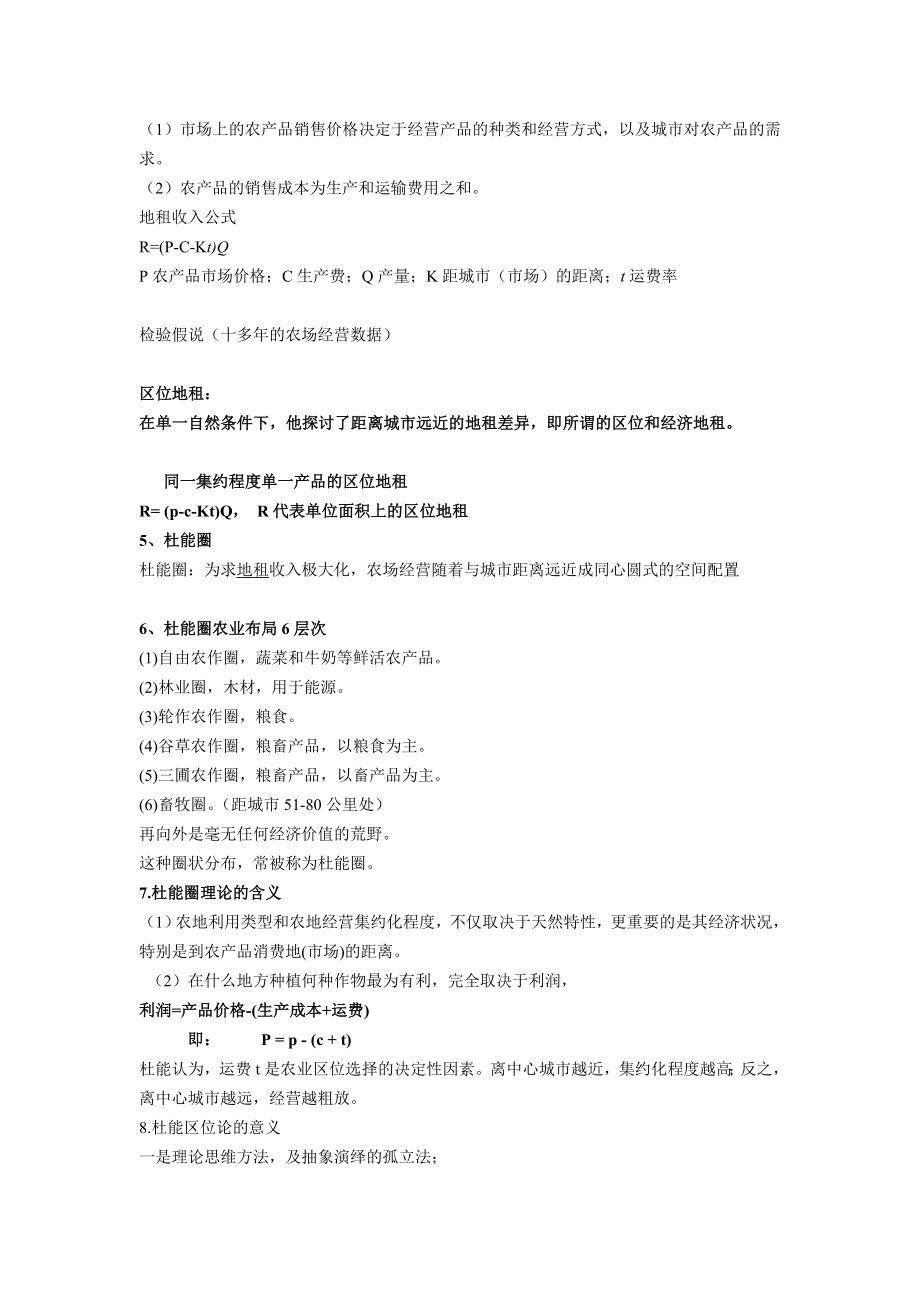 精品董艳玲主编金融学.doc_第2页