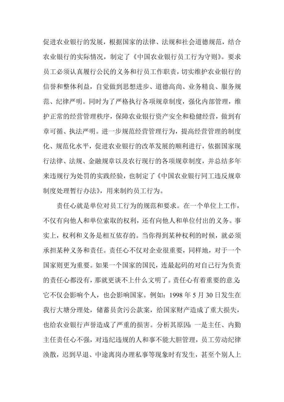 银行某学习体会心得体会《浅谈责任》.doc_第2页