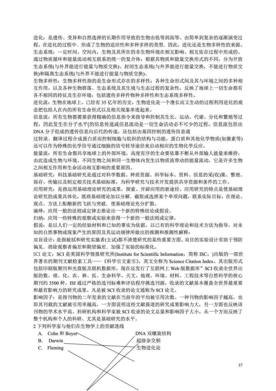 基础生命科学》 (第2版) 吴庆余编著 课后练习题答案....doc_第2页