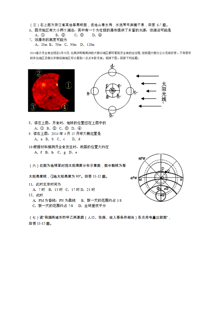 上海市奉贤区高三第二学期调研测试地理试题及答案.doc_第2页