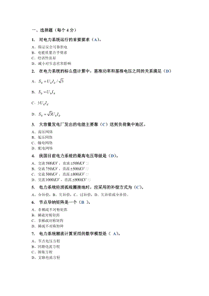 华工电力系统分析上作业.doc