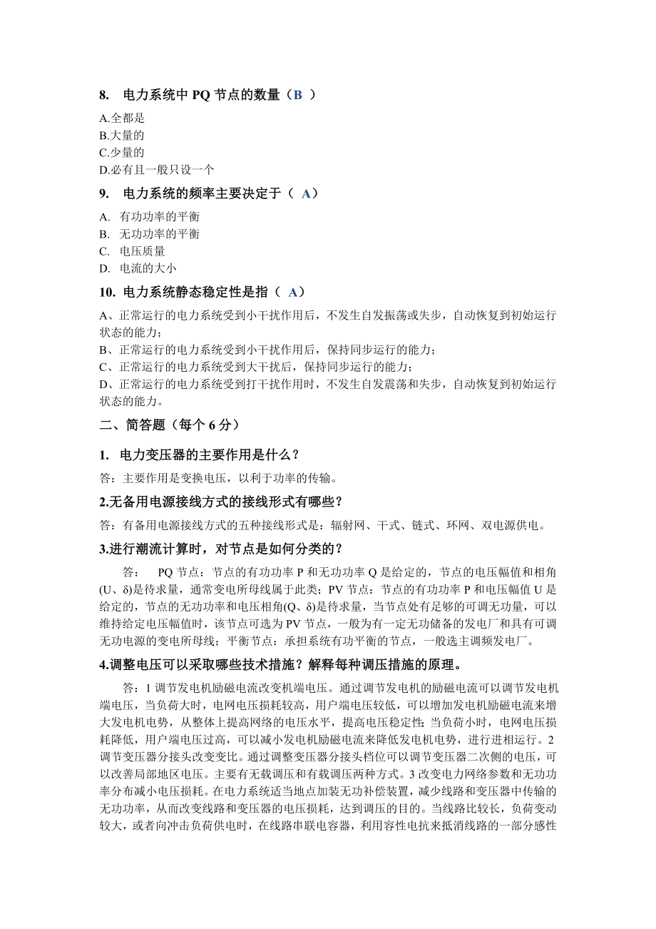 华工电力系统分析上作业.doc_第2页