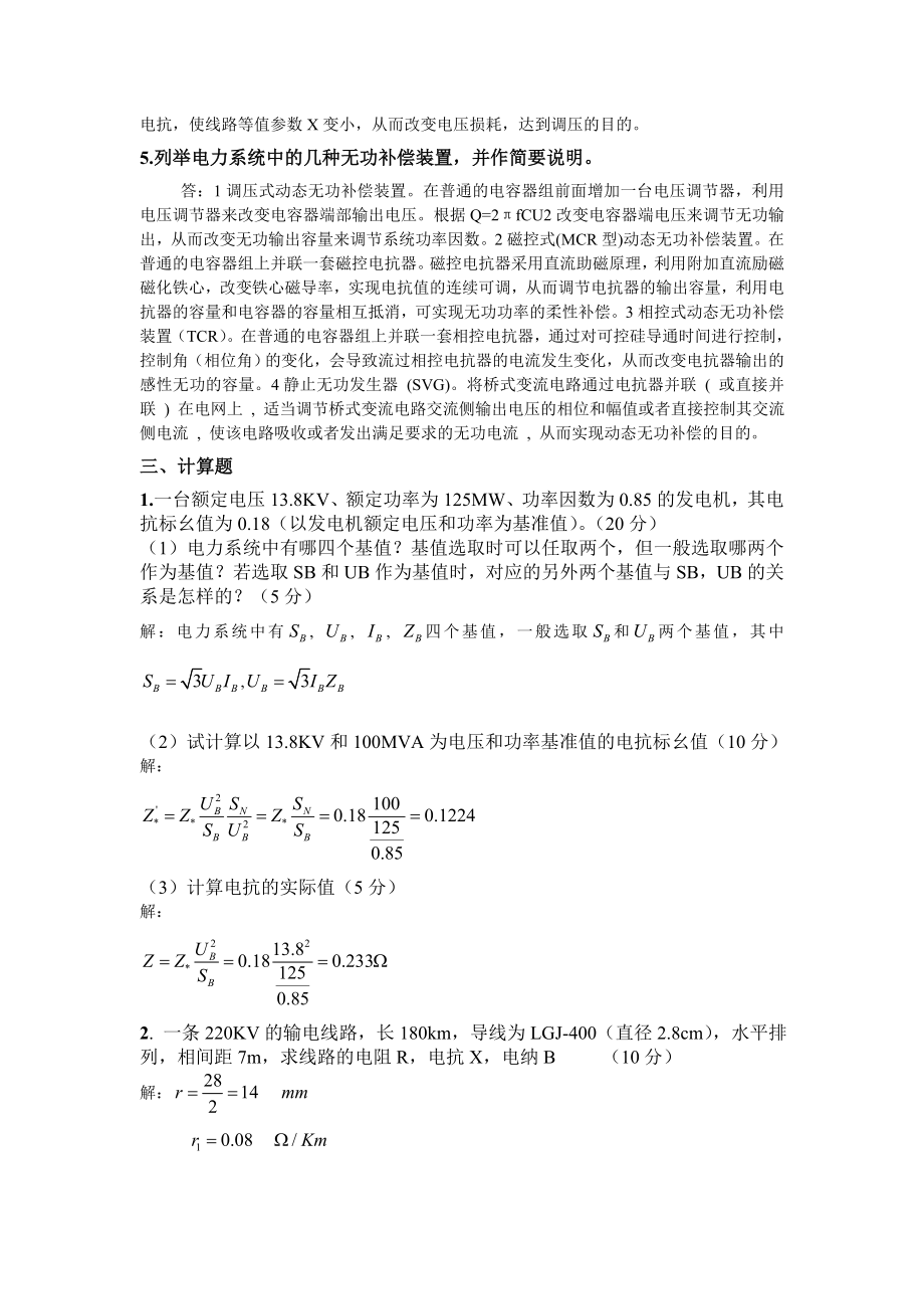 华工电力系统分析上作业.doc_第3页