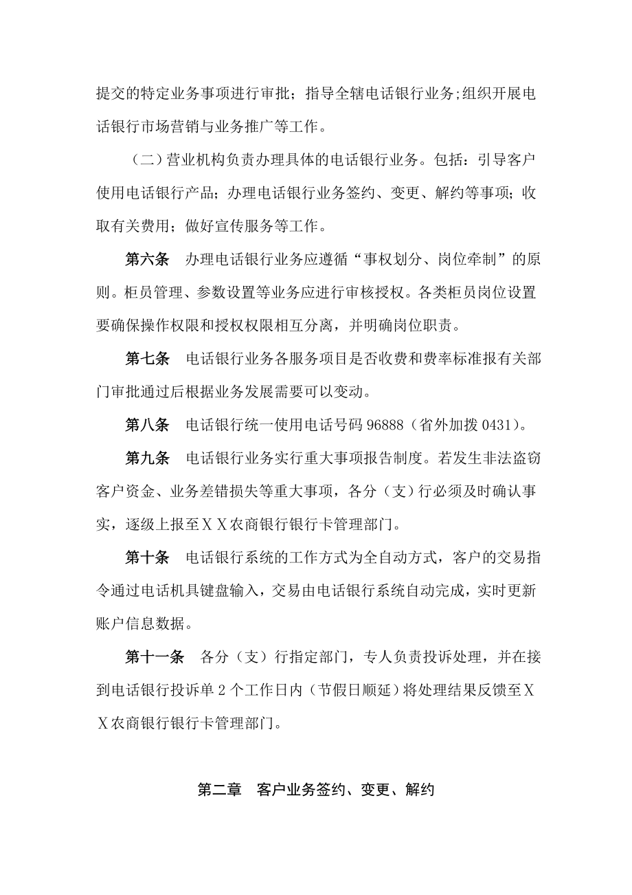 农村商业银行电话银行业务管理办法.doc_第2页