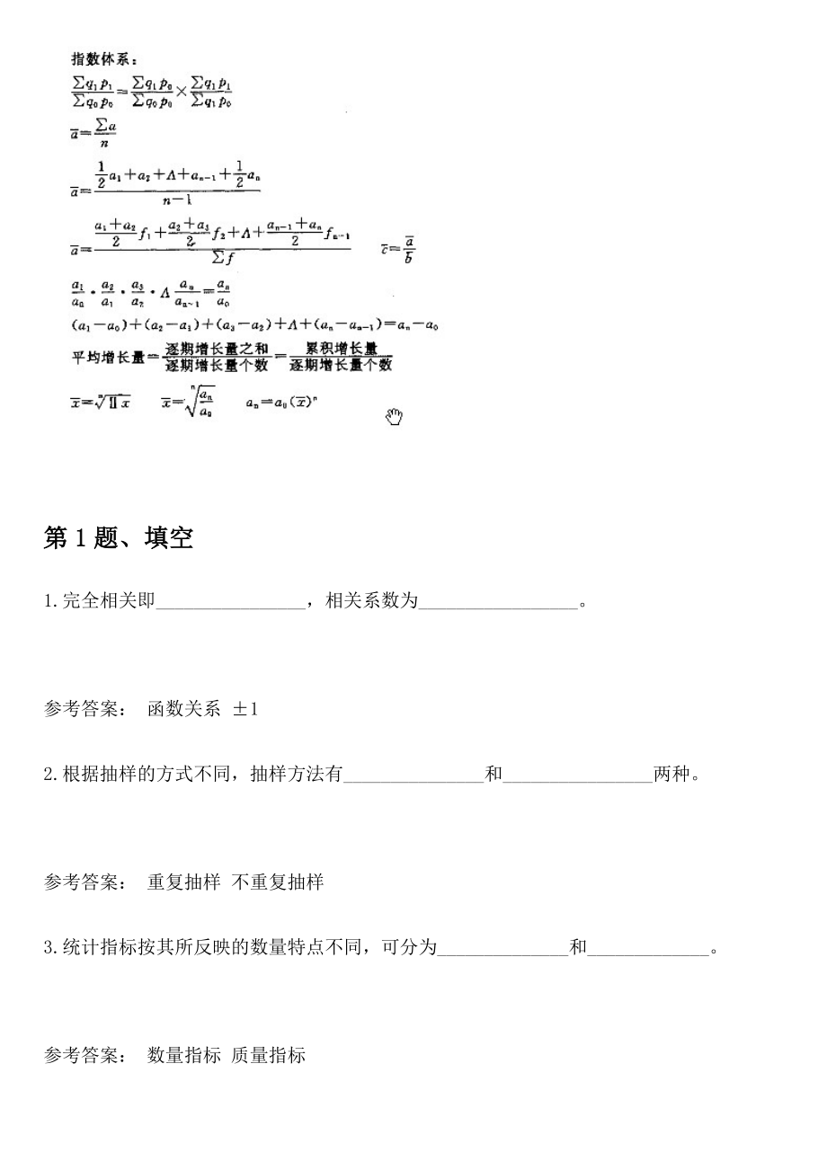 电大统计学原理复习资料小抄.doc_第2页