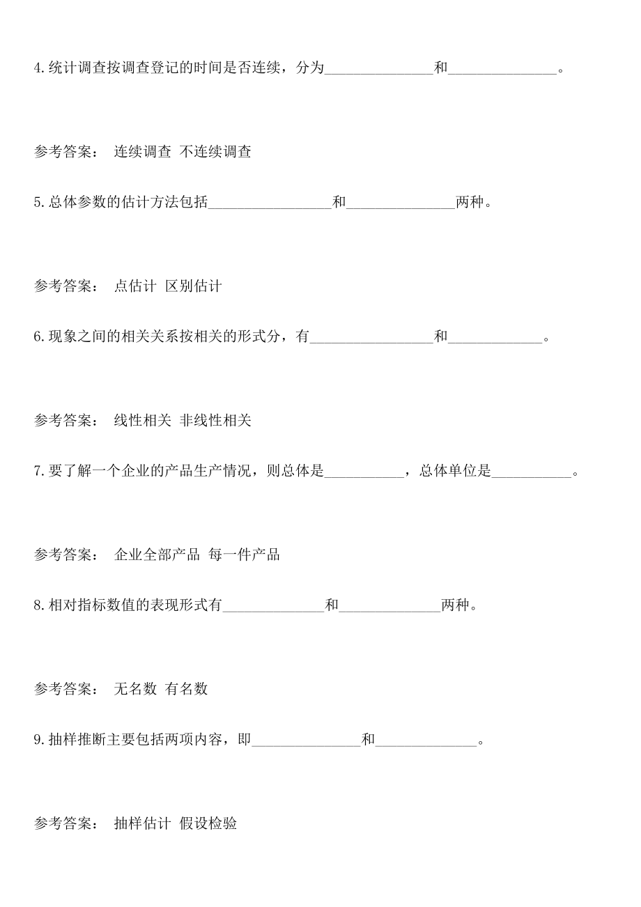 电大统计学原理复习资料小抄.doc_第3页