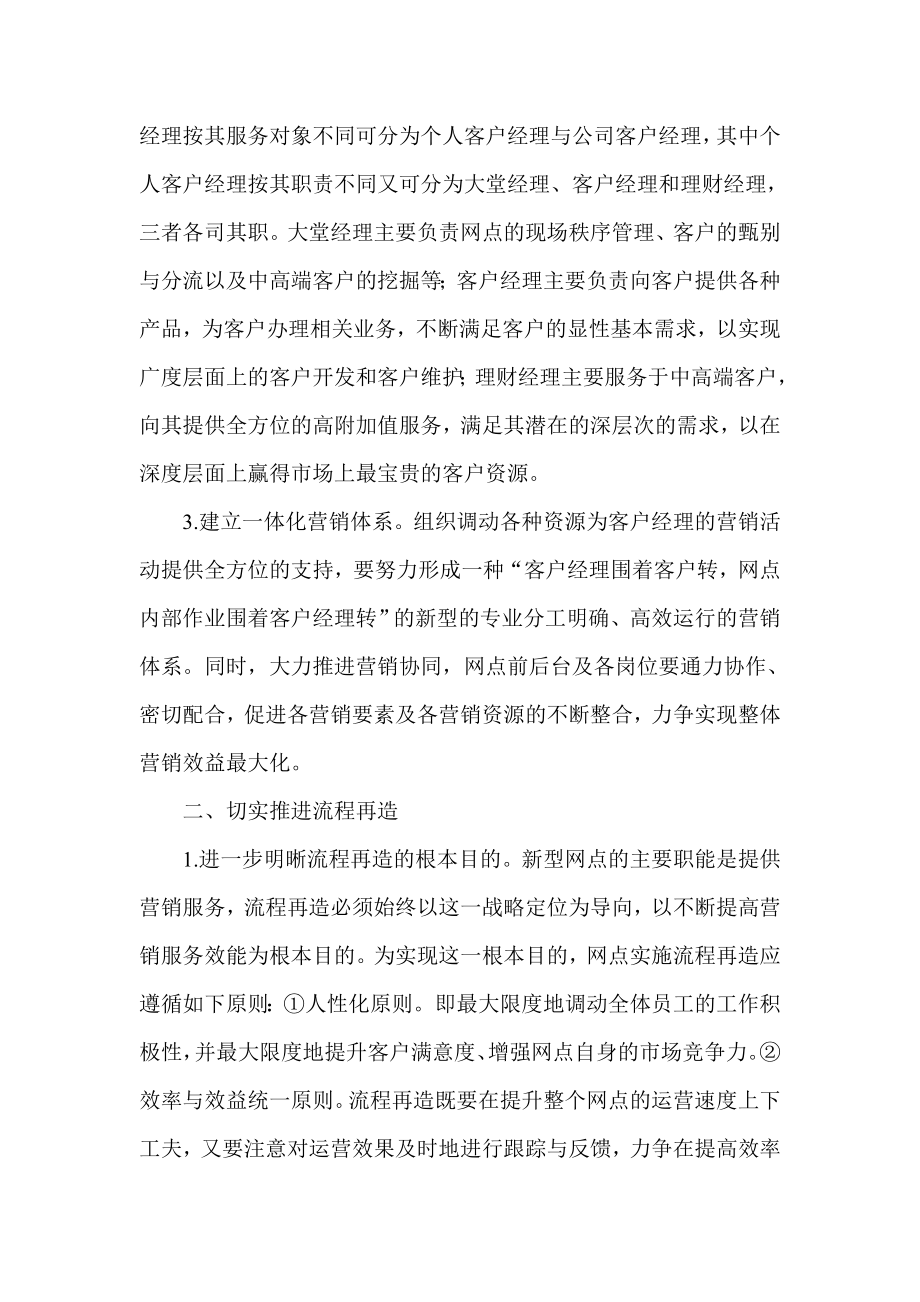 银行网点转型论文：我国商业银行网点转型之对策思考.doc_第2页