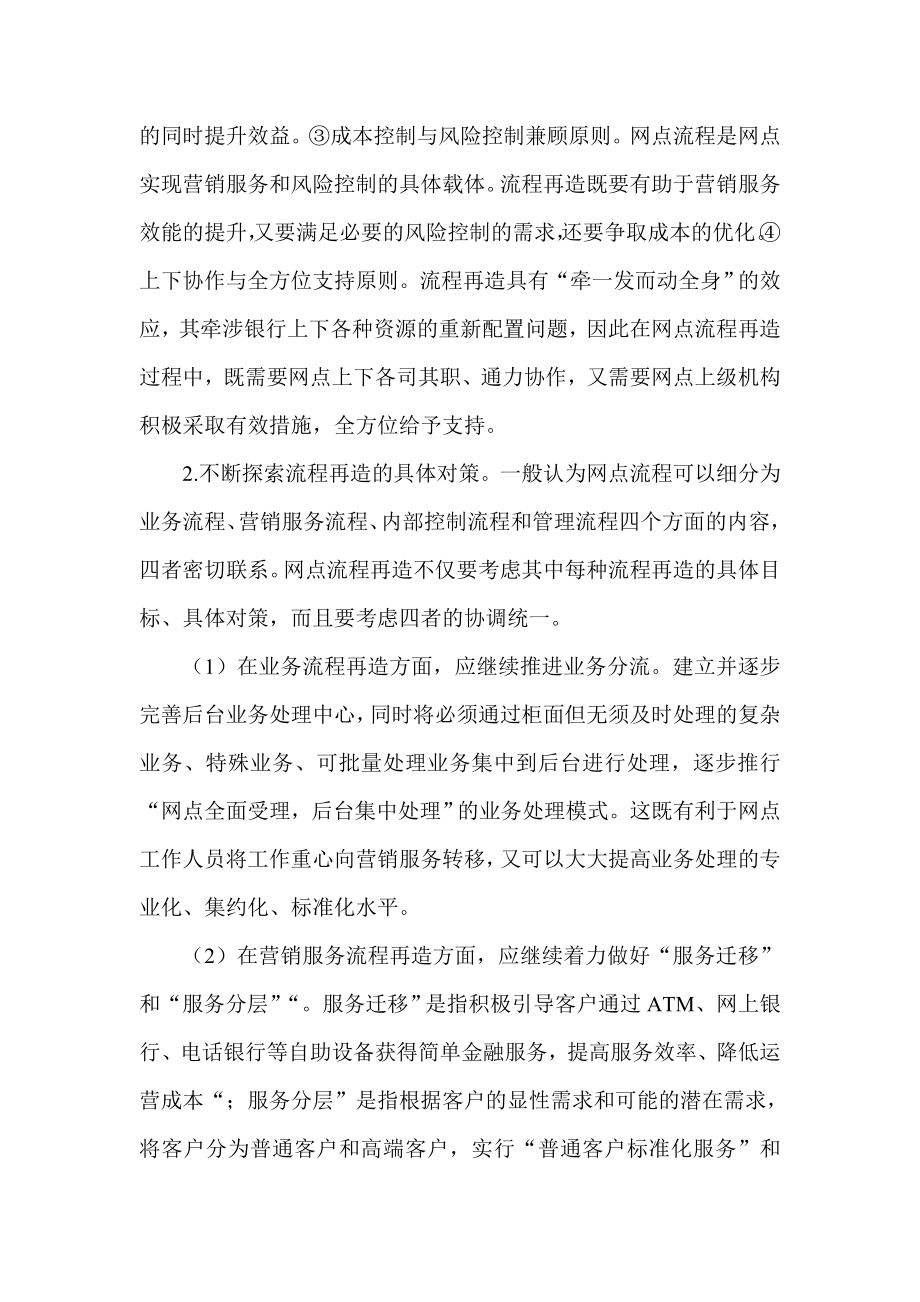 银行网点转型论文：我国商业银行网点转型之对策思考.doc_第3页