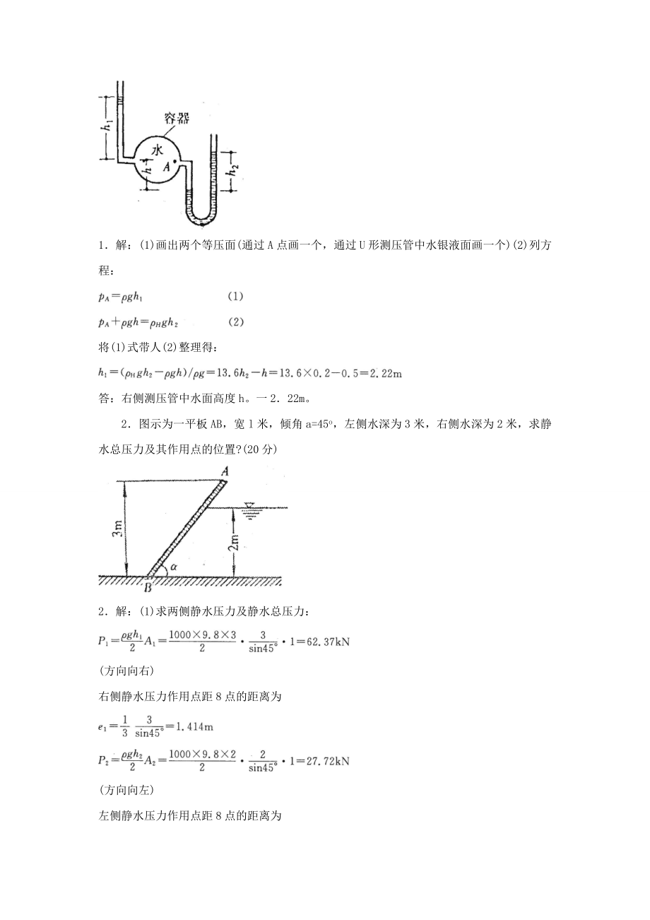 电大流体力学绘图计算小抄参考.doc_第2页