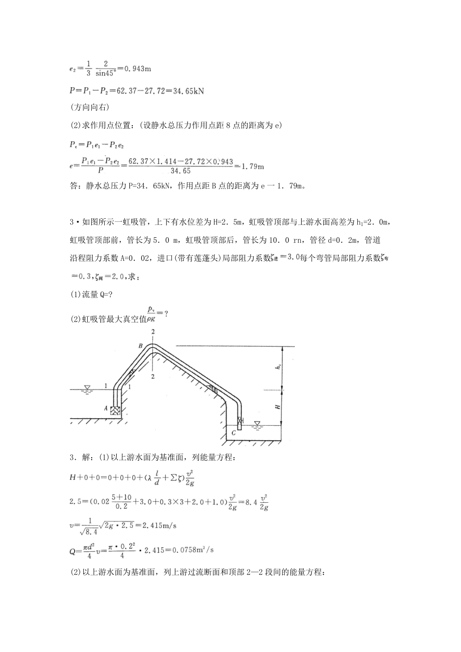 电大流体力学绘图计算小抄参考.doc_第3页