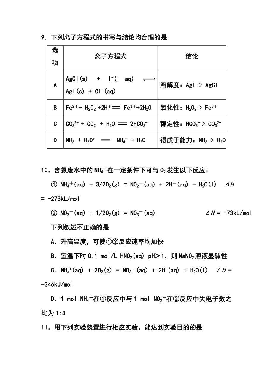 北京市房山区高三一模化学试题及答案.doc_第2页