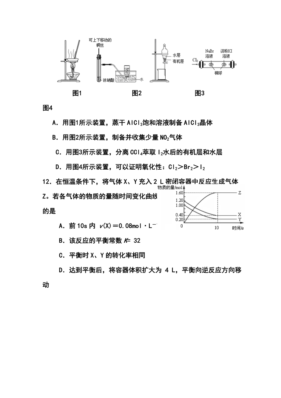 北京市房山区高三一模化学试题及答案.doc_第3页