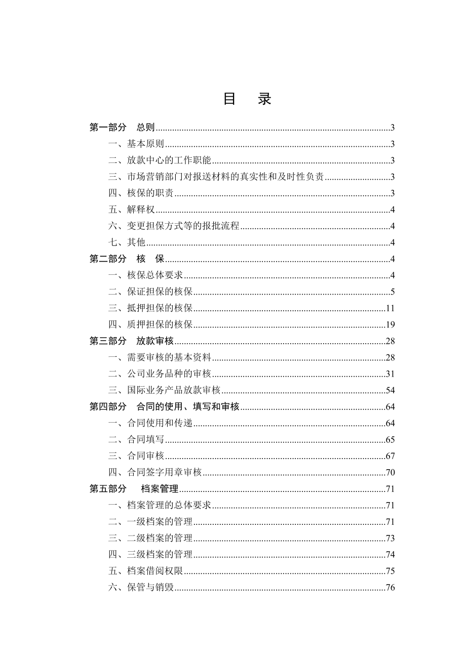 公司业务、国际业务放款操作手册.doc_第2页