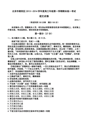 北京市朝阳区高三上学期期末考试语文试题及答案.doc