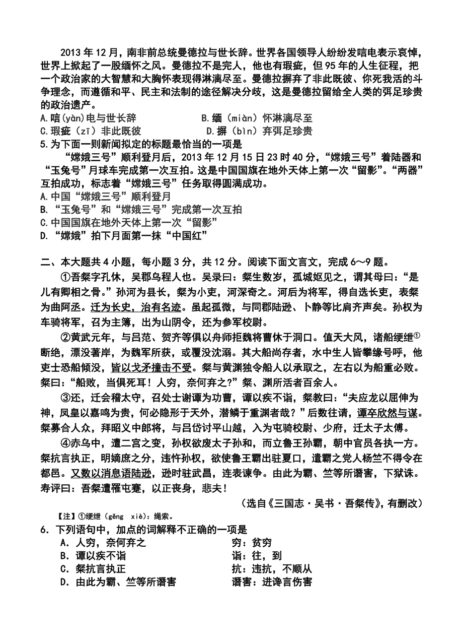 北京市朝阳区高三上学期期末考试语文试题及答案.doc_第2页