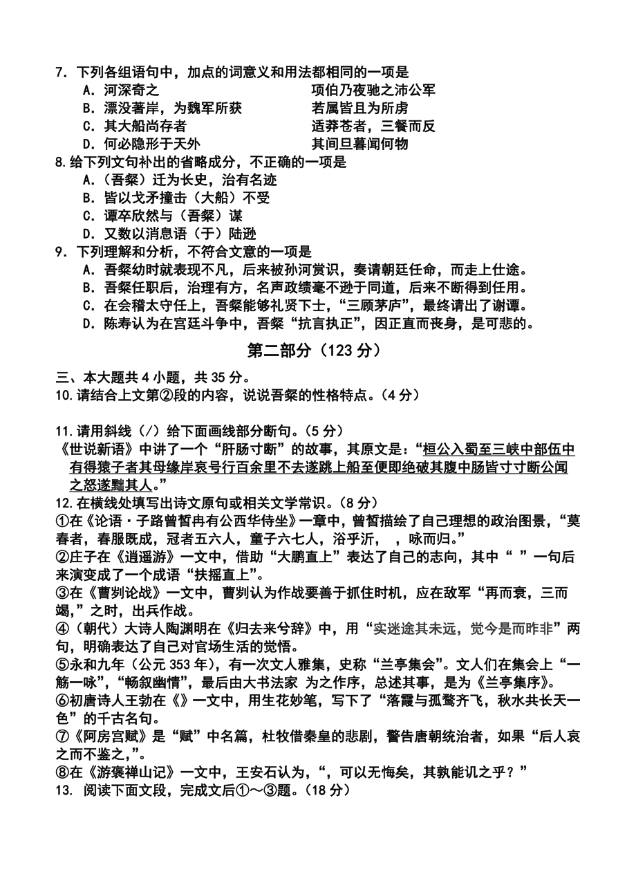 北京市朝阳区高三上学期期末考试语文试题及答案.doc_第3页