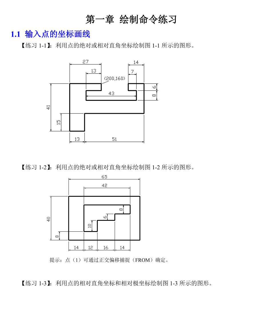 CAD习题集★经典精编版.doc_第1页