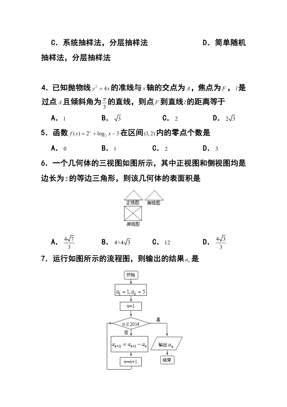 山东省枣庄市第九中学高三上学期期末考试文科数学试题及答案.doc_第2页