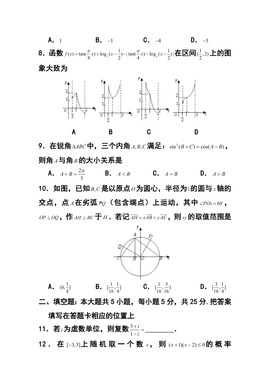 山东省枣庄市第九中学高三上学期期末考试文科数学试题及答案.doc_第3页