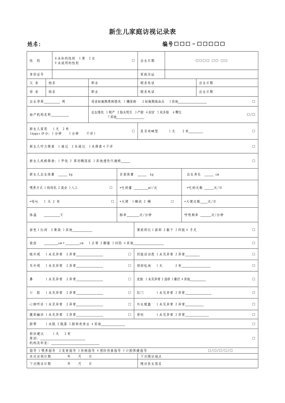 0-6岁儿童健康管理服务记录表.doc_第2页