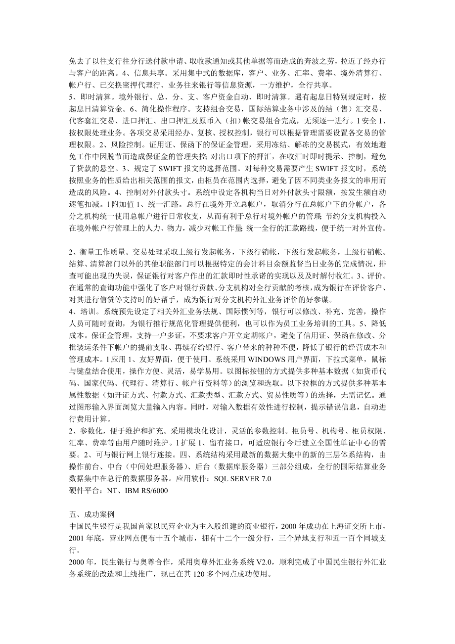 奥尊银行国际业务系统.doc_第2页