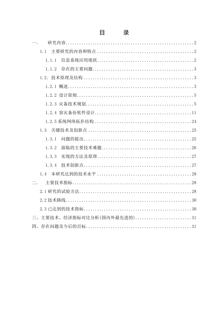 无锡市财政灾备技术报告.doc_第1页