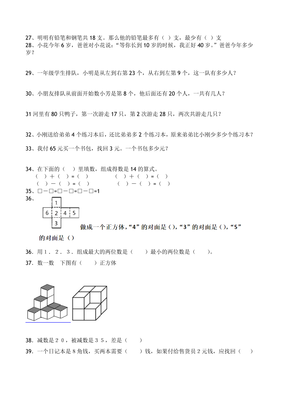 一年级数学下学期100道易错题.doc_第2页