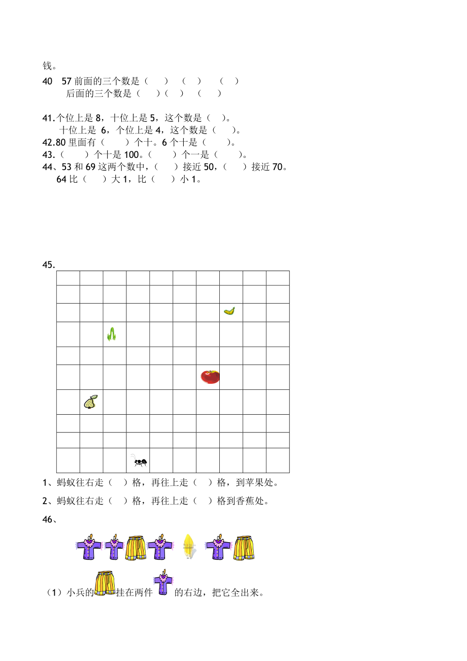 一年级数学下学期100道易错题.doc_第3页