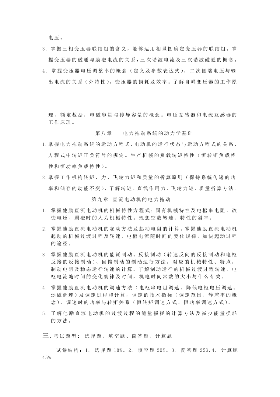 郑州大学电气工程电机及拖动基础考试大纲1.doc_第2页