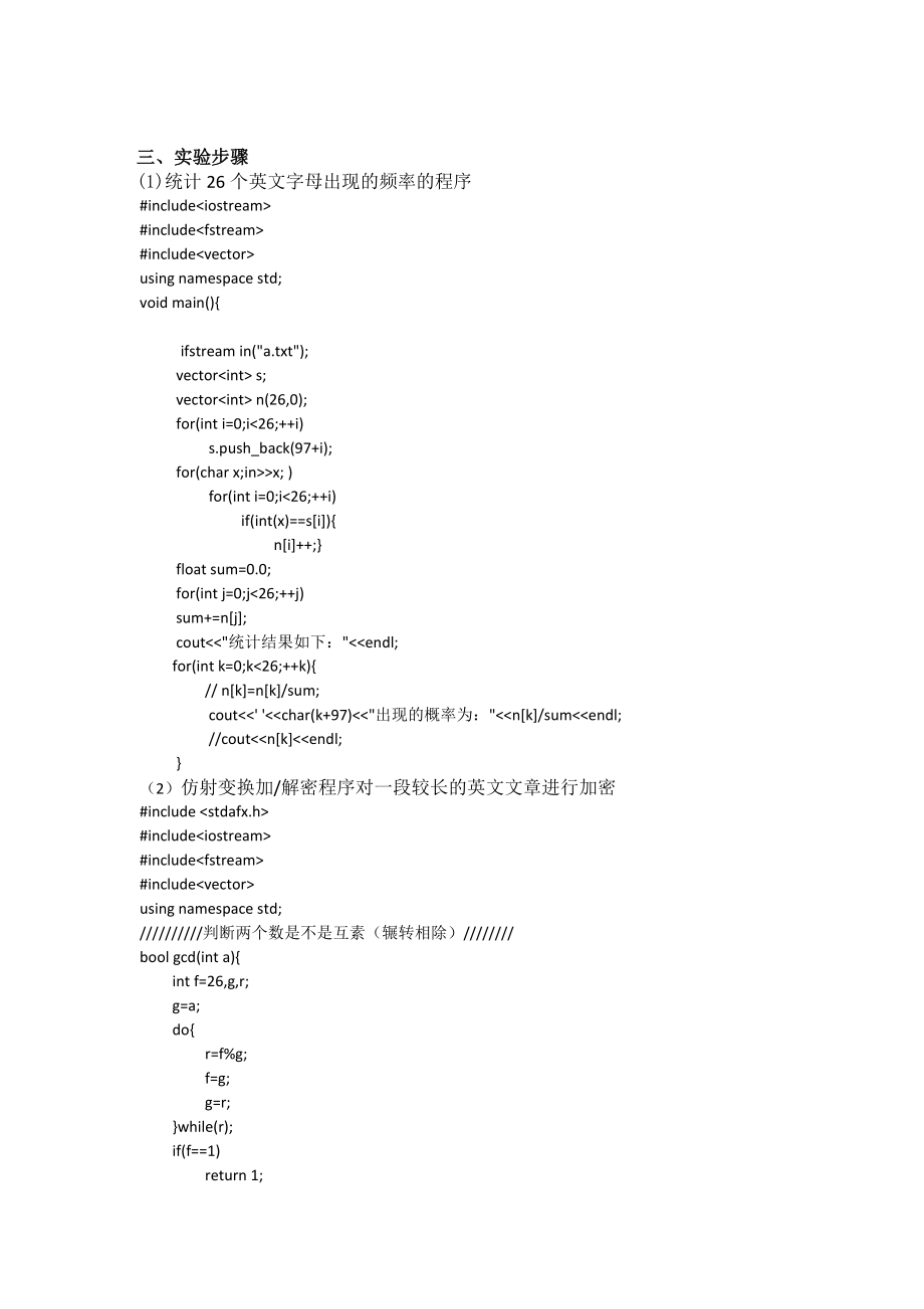 密码学基础实验指导书.doc_第3页